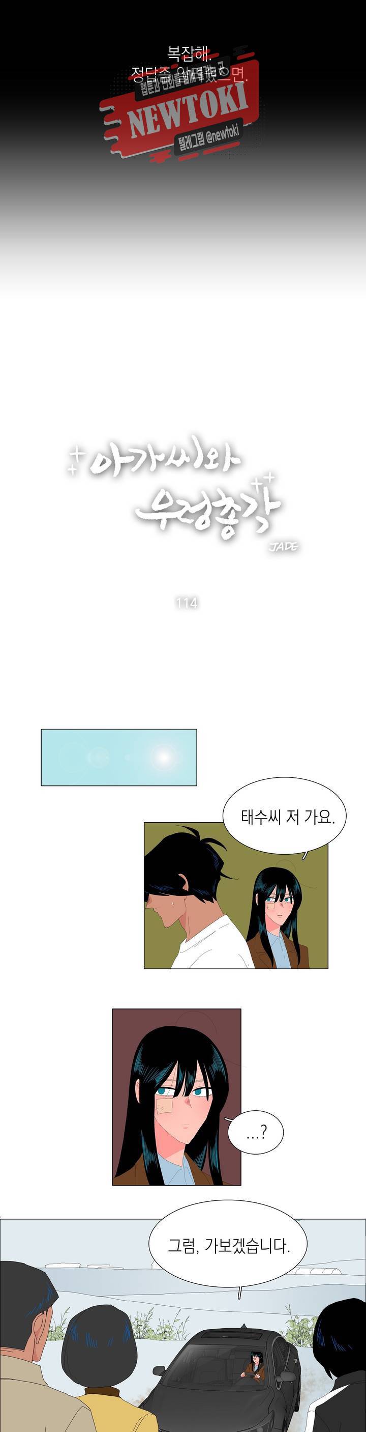 아가씨와 우렁총각 114화 3