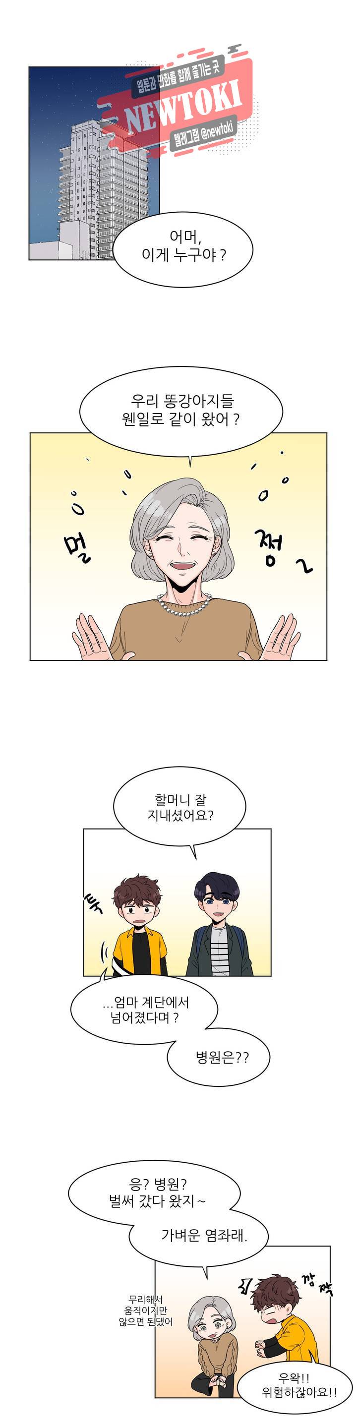 ASMR로 가자 5화 1