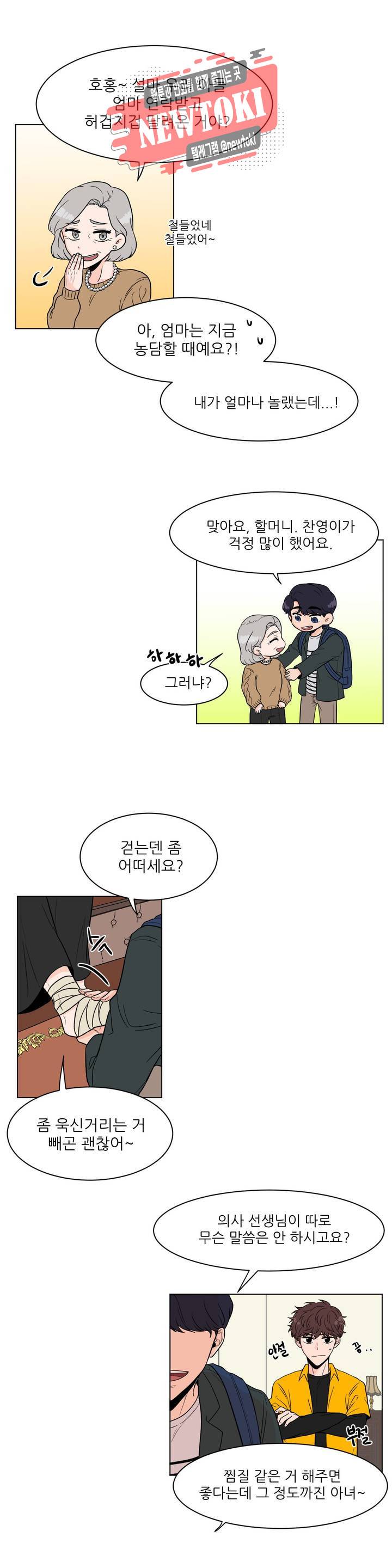 ASMR로 가자 5화 2