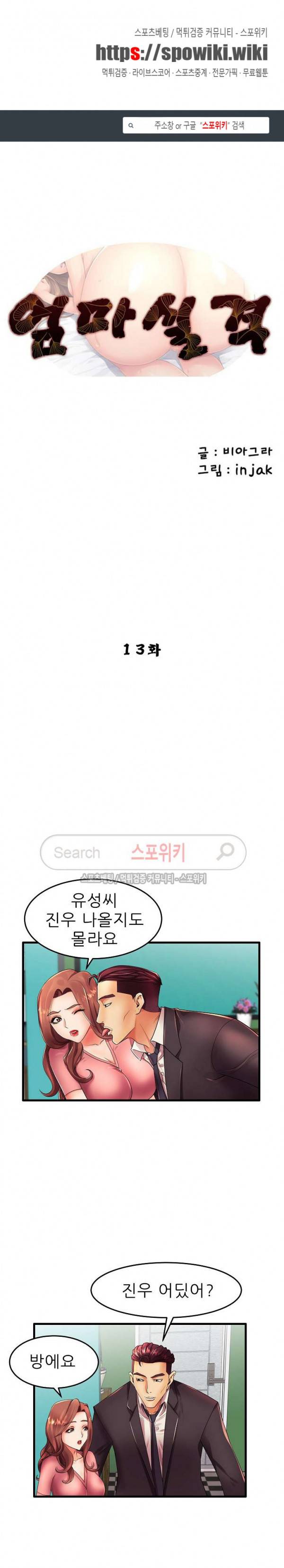 엄마실격 13화 1