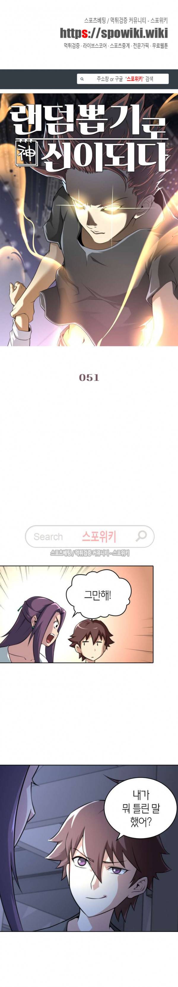 랜덤뽑기로 신이 되다 51화 1