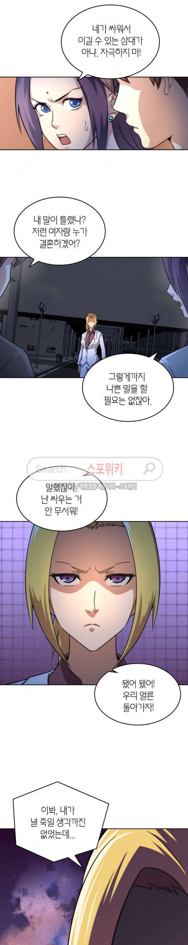 랜덤뽑기로 신이 되다 51화 2
