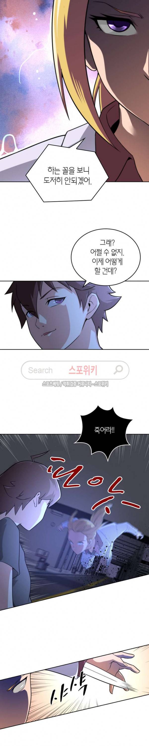 랜덤뽑기로 신이 되다 51화 3