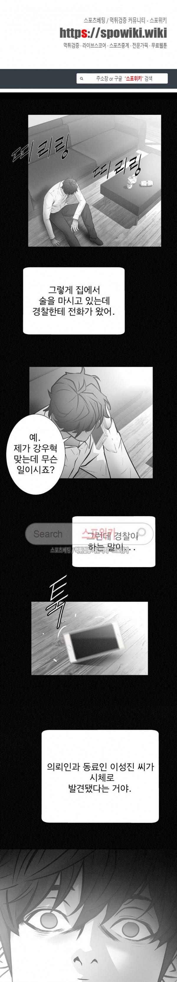죽거나 펀치 30화 1