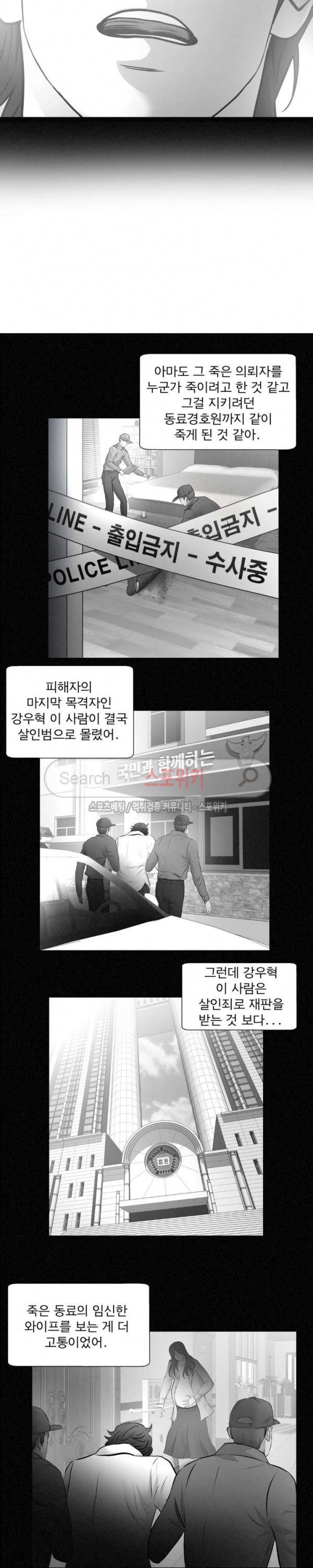 죽거나 펀치 30화 2