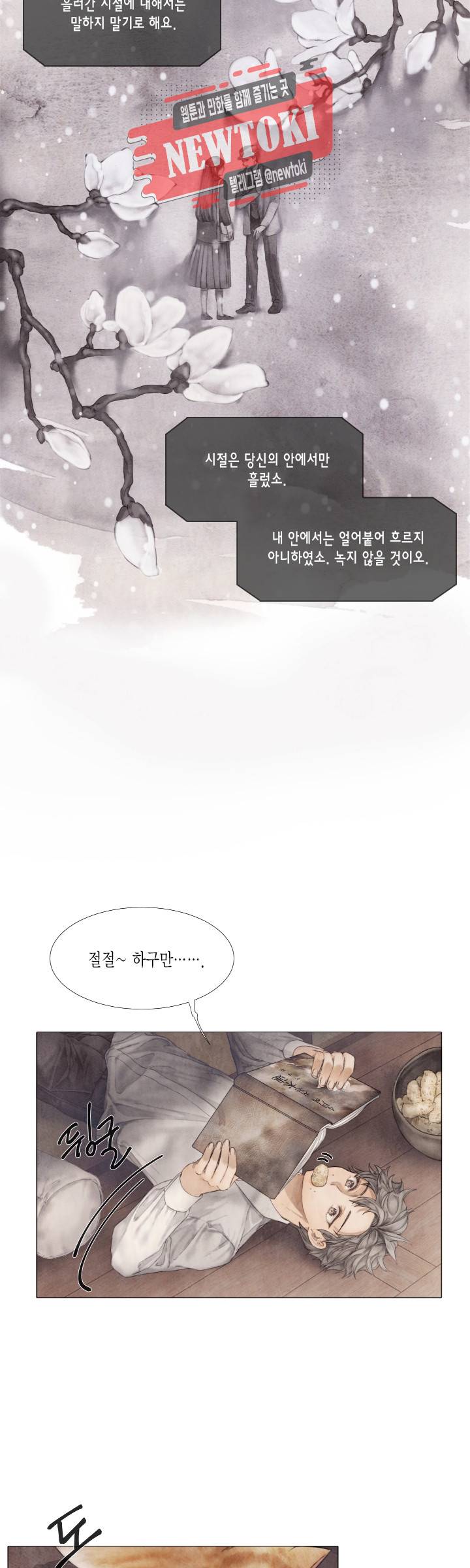 부서진 소년 17화 2