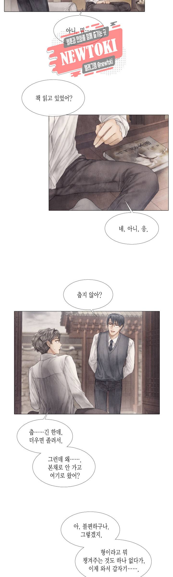 부서진 소년 17화 5