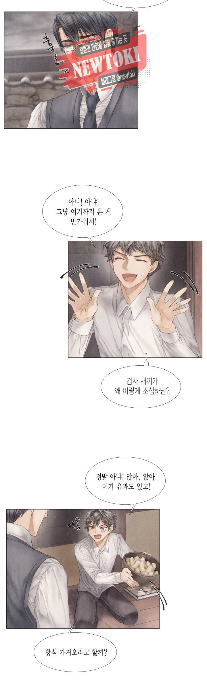 부서진 소년 17화 6