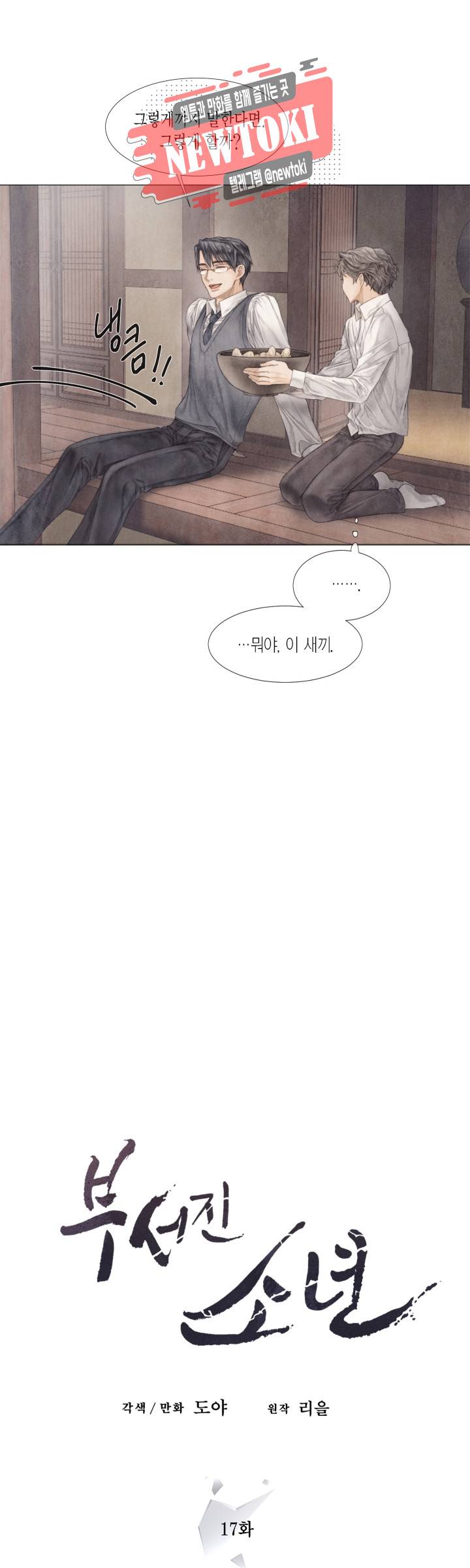 부서진 소년 17화 7