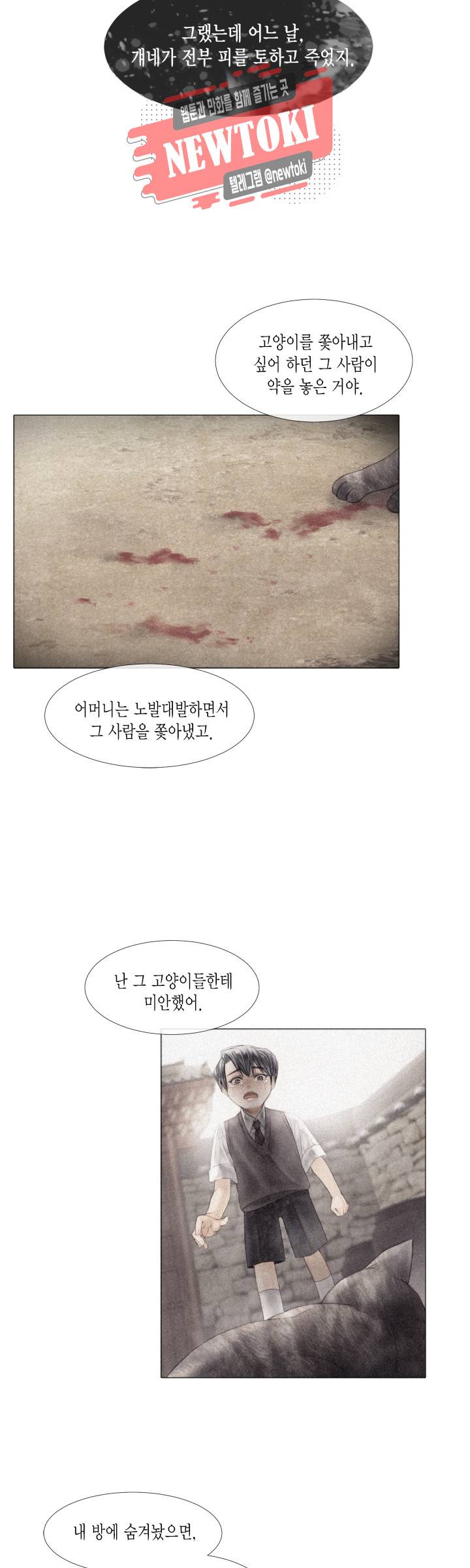 부서진 소년 17화 14