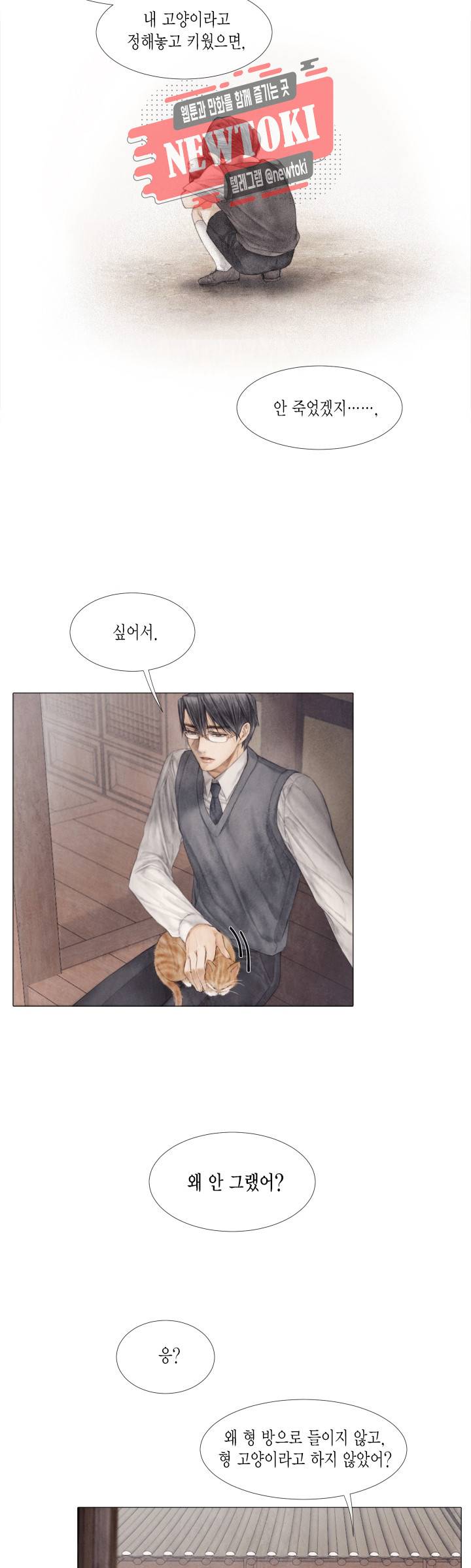 부서진 소년 17화 15