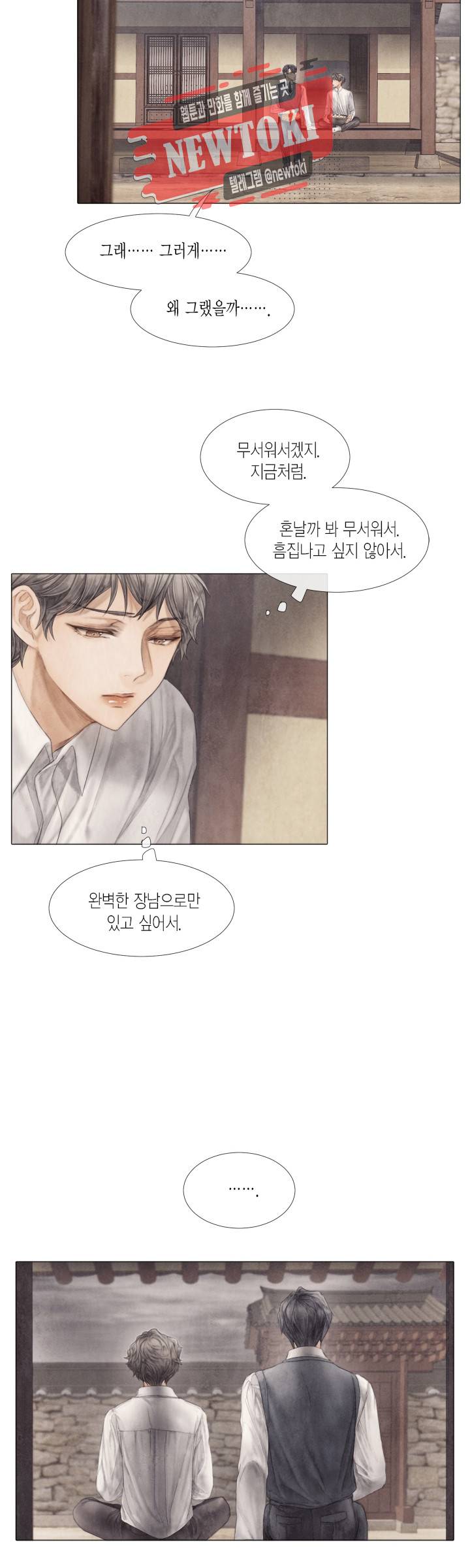 부서진 소년 17화 16