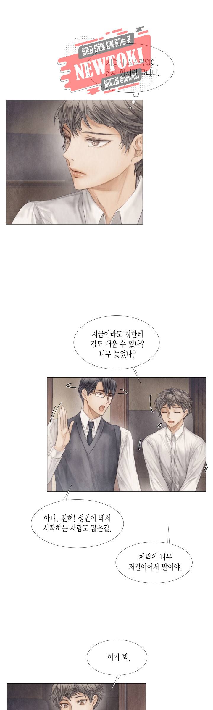 부서진 소년 17화 21