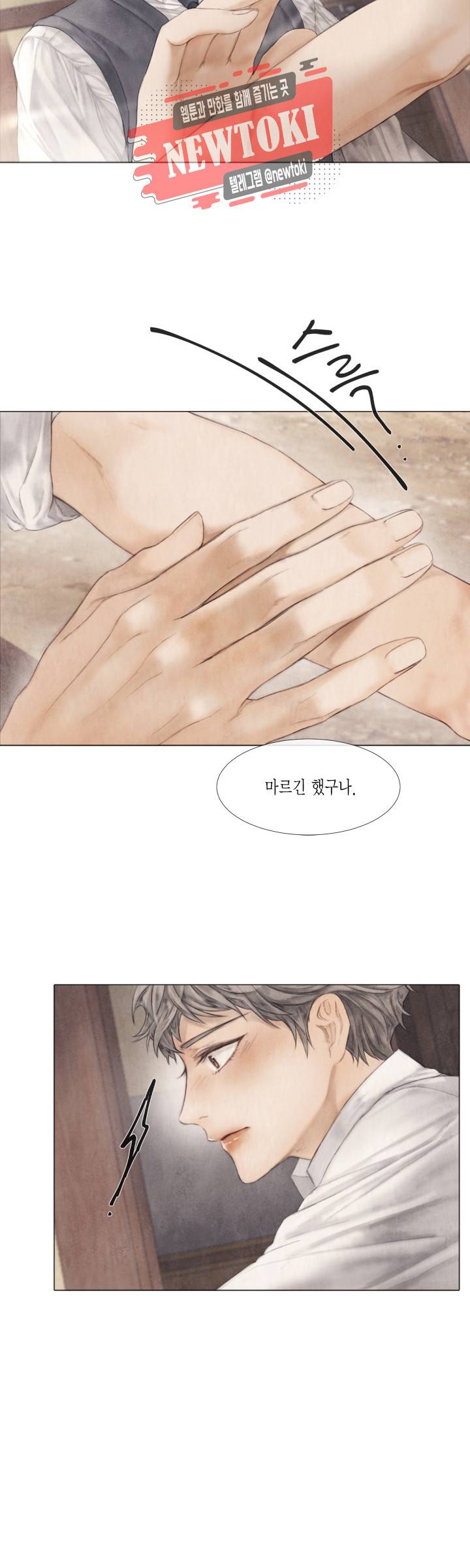 부서진 소년 17화 23