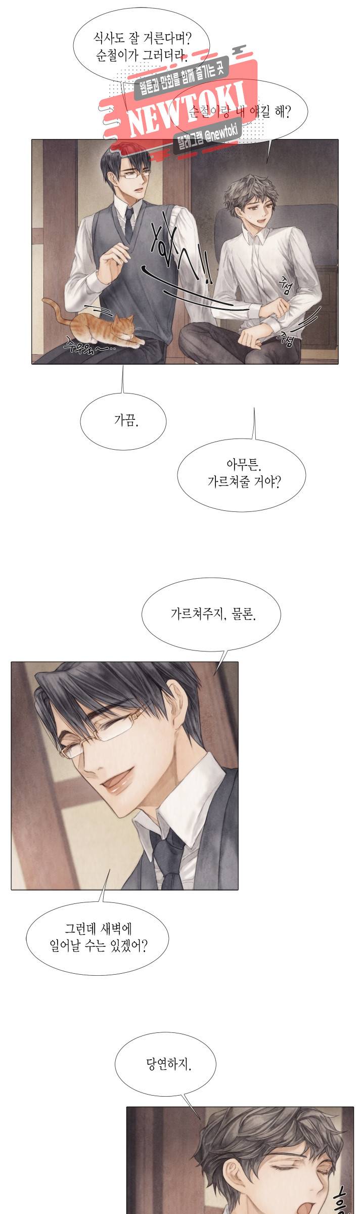 부서진 소년 17화 24