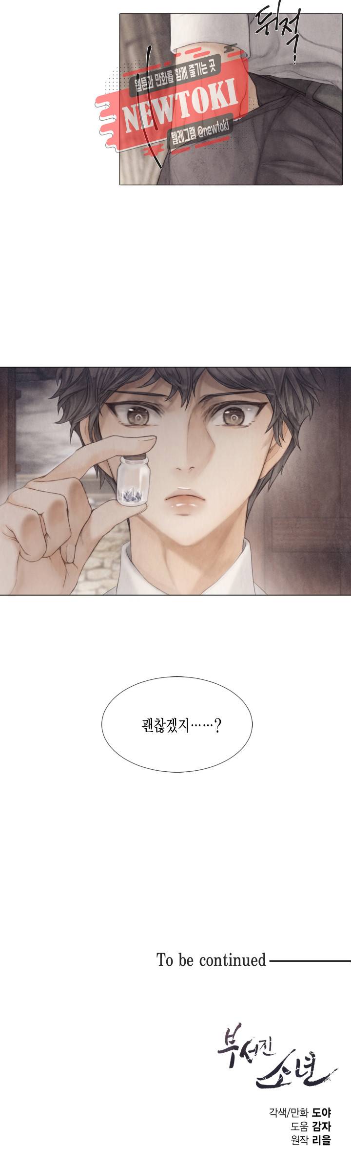 부서진 소년 17화 27