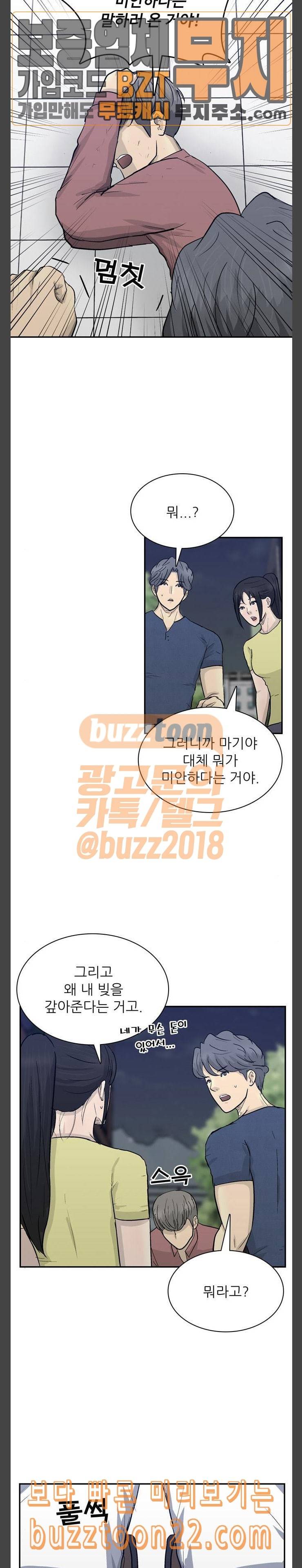 갓물주 16화 3