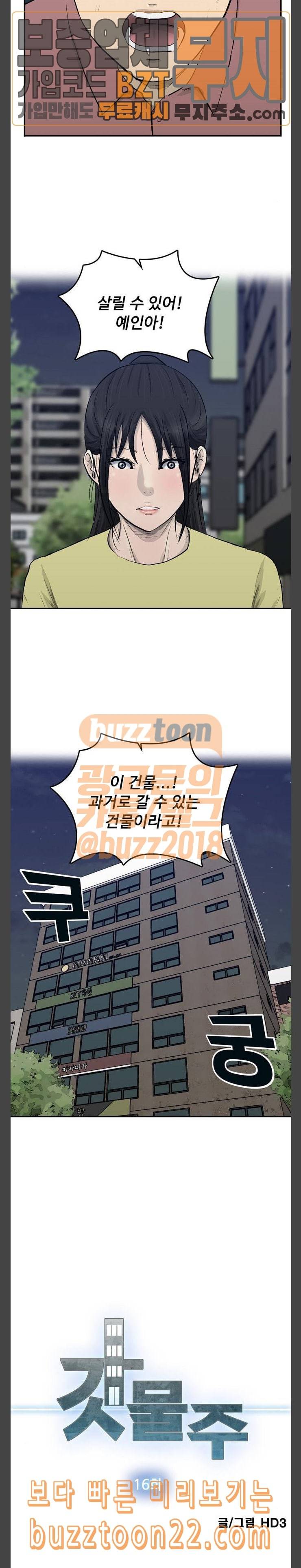 갓물주 16화 5