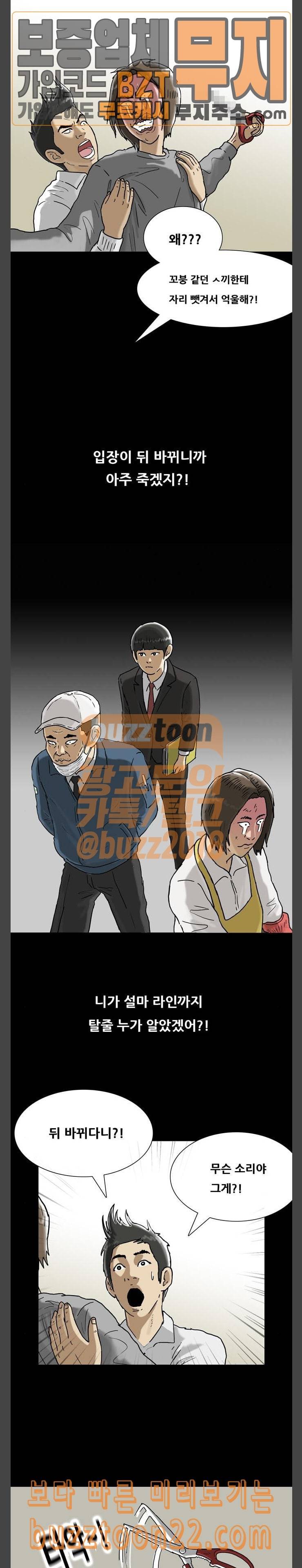 복학왕 275화 배신자 우기명 4화 2
