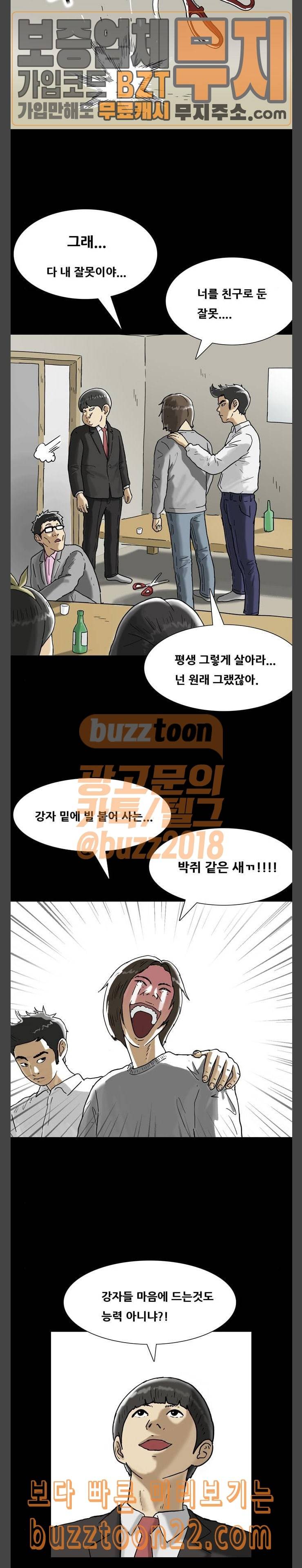 복학왕 275화 배신자 우기명 4화 3