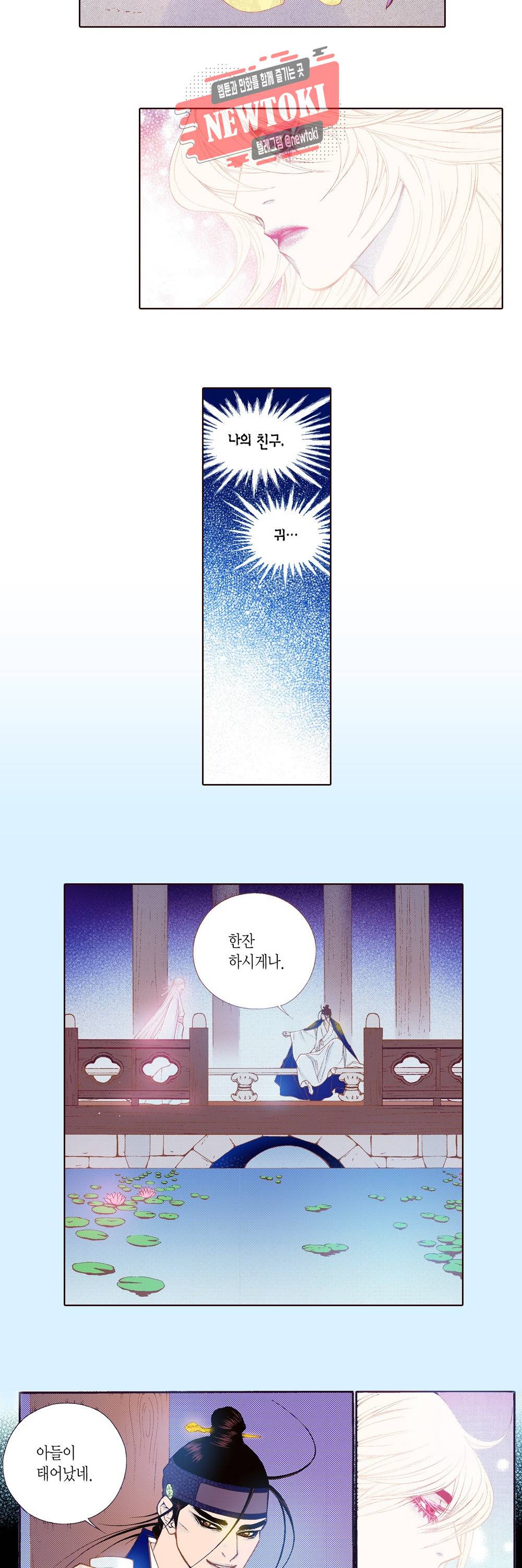 밤을 걷는 선비 74화 2