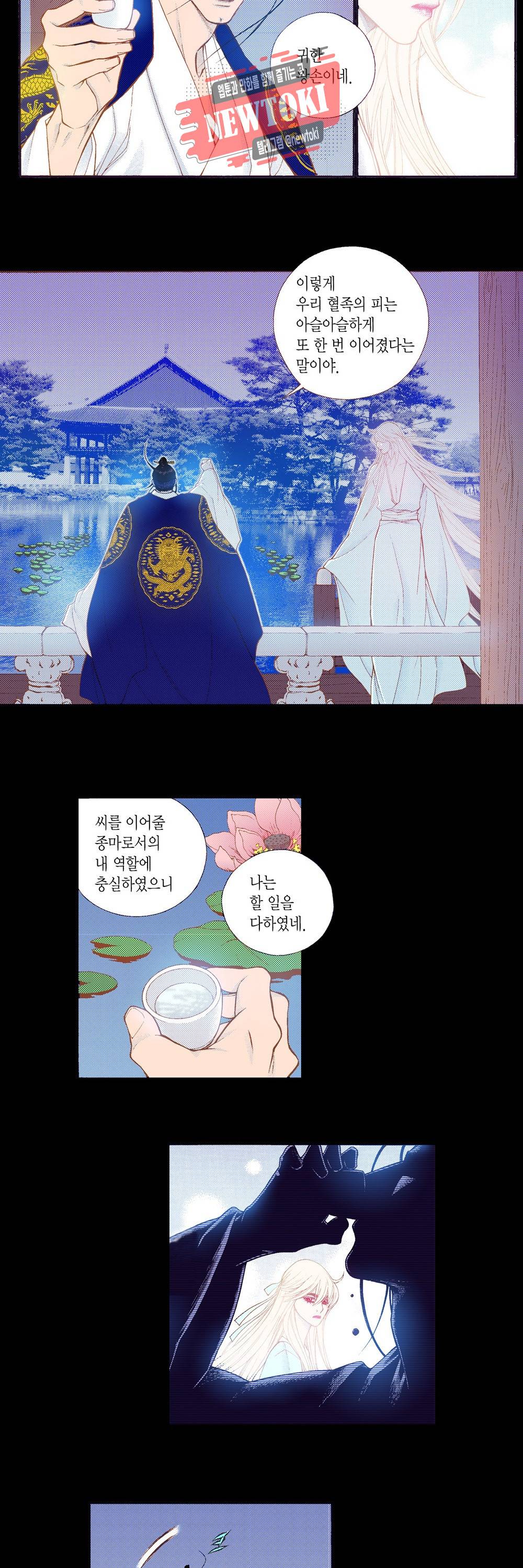 밤을 걷는 선비 74화 3