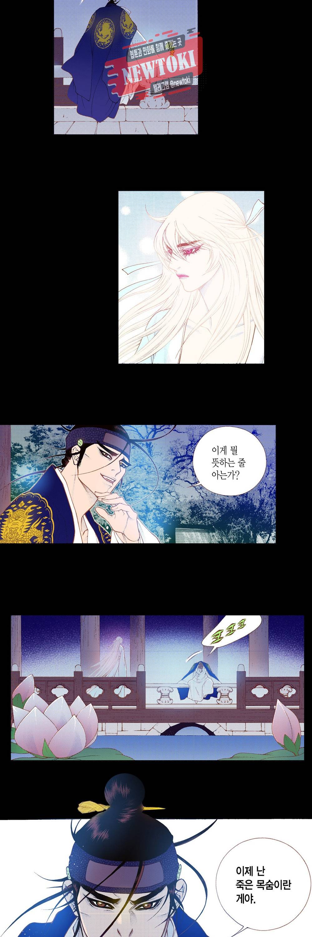 밤을 걷는 선비 74화 4