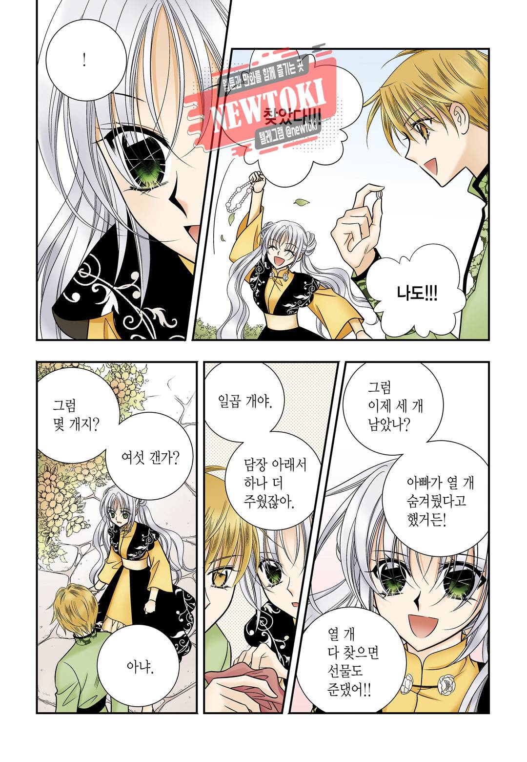 티아라 151화 3