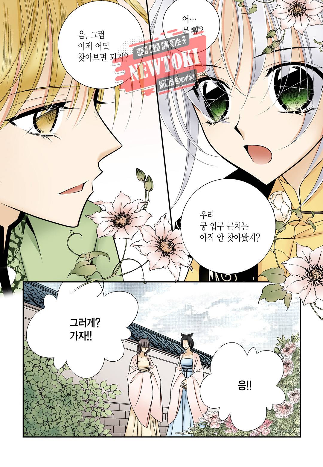 티아라 151화 4