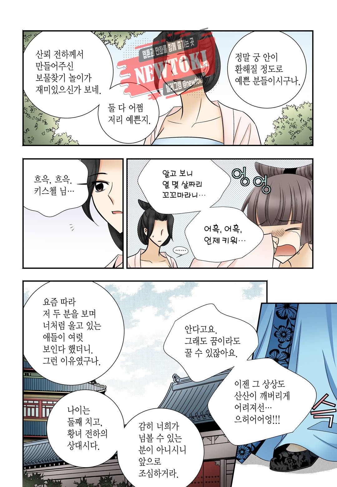 티아라 151화 5