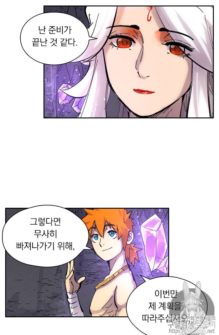 요신기 266화 34