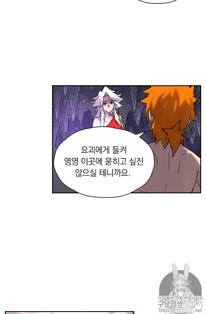 요신기 266화 35