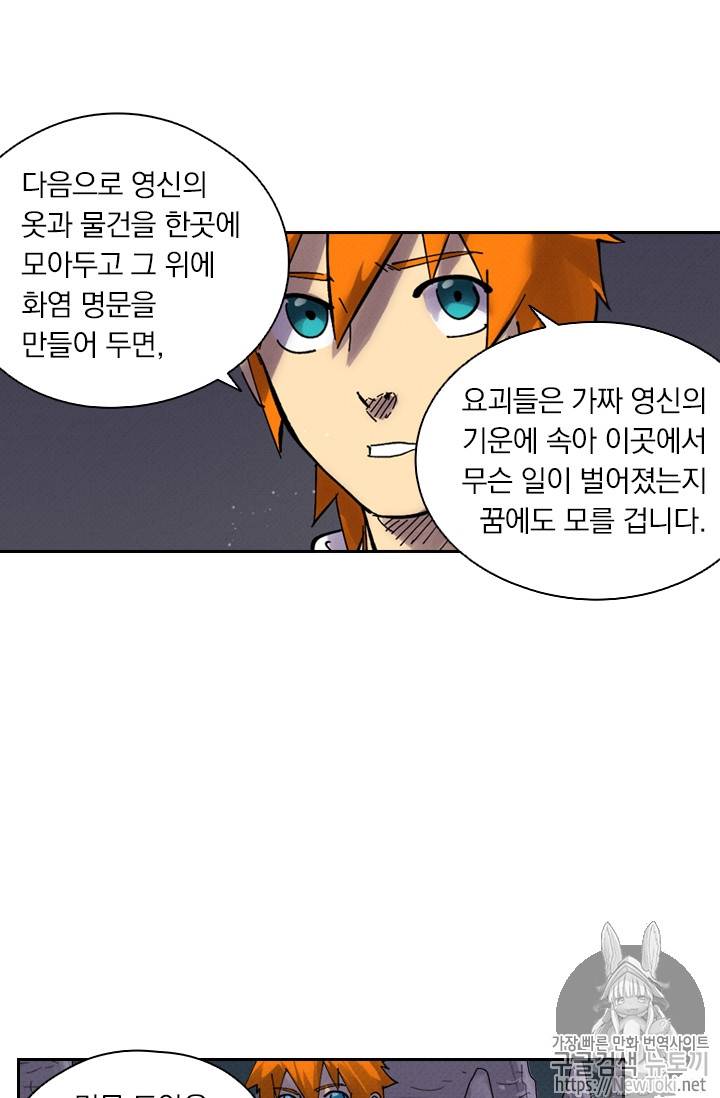 요신기 266화 39