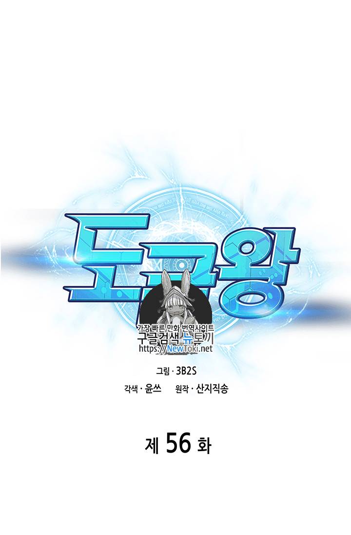 도굴왕 56화 1