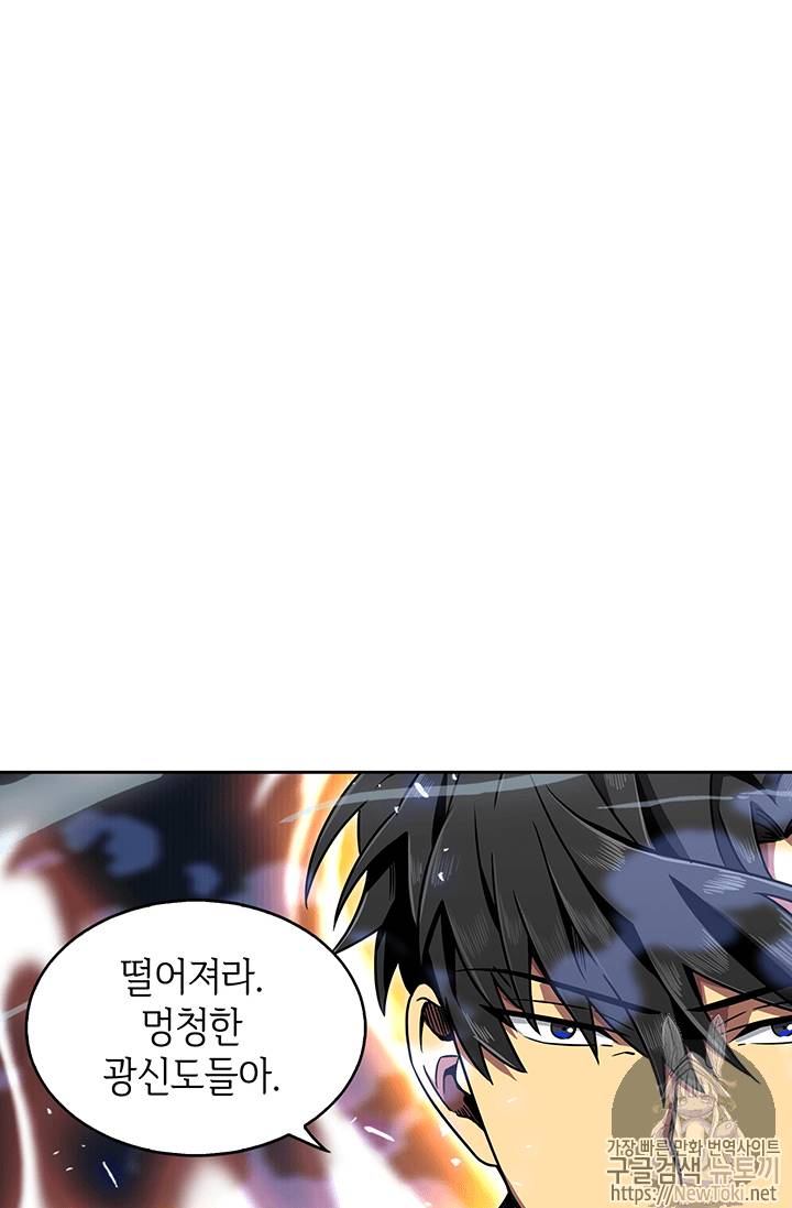 도굴왕 56화 2