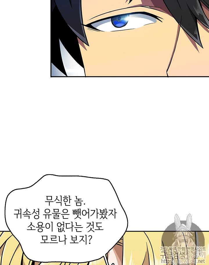 도굴왕 56화 31