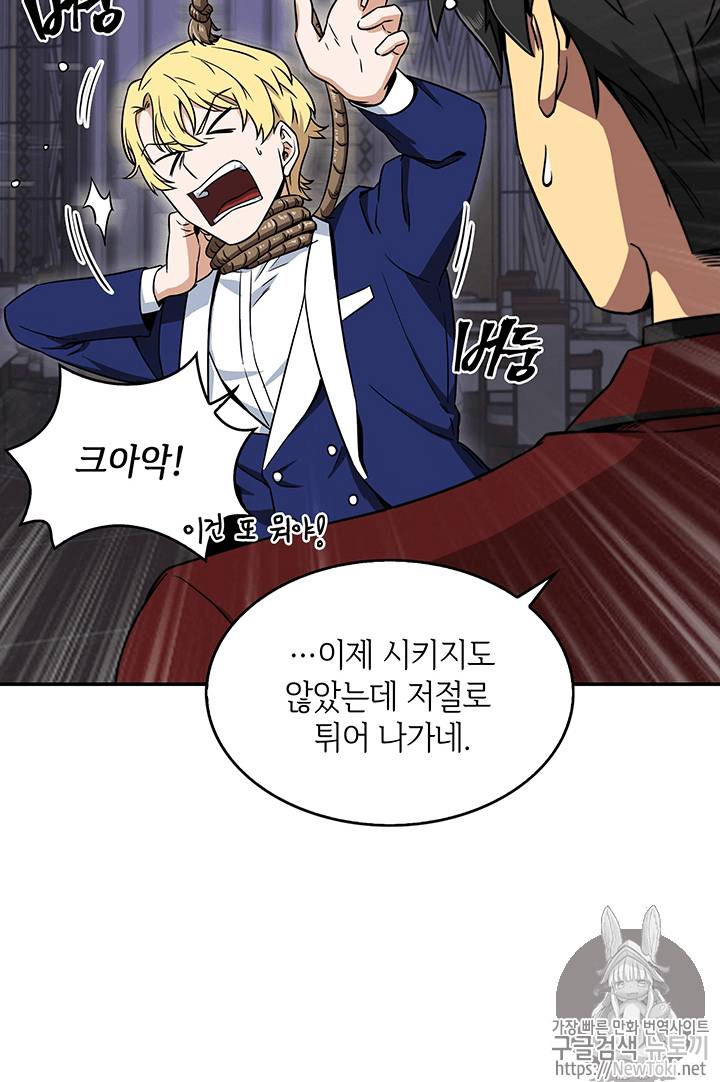 도굴왕 56화 36