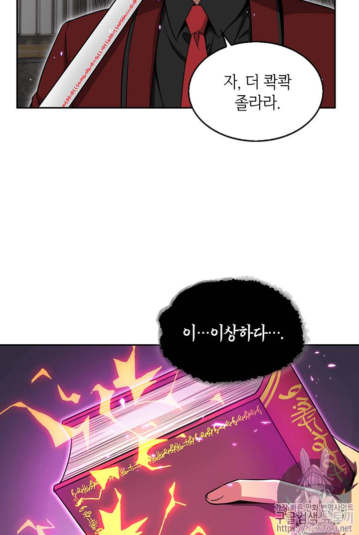 도굴왕 56화 39