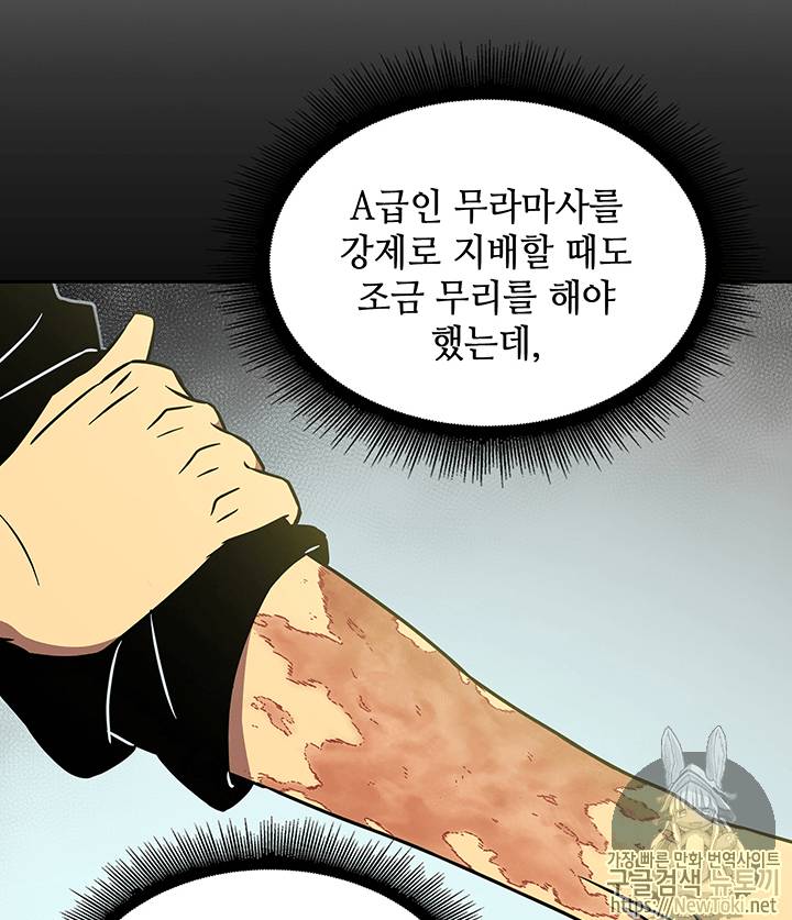 도굴왕 56화 46