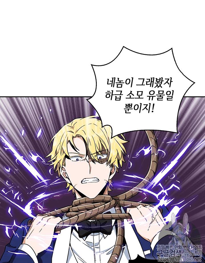 도굴왕 56화 52