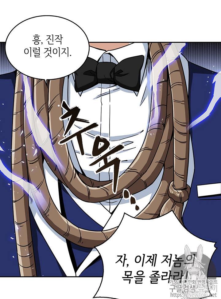 도굴왕 56화 54
