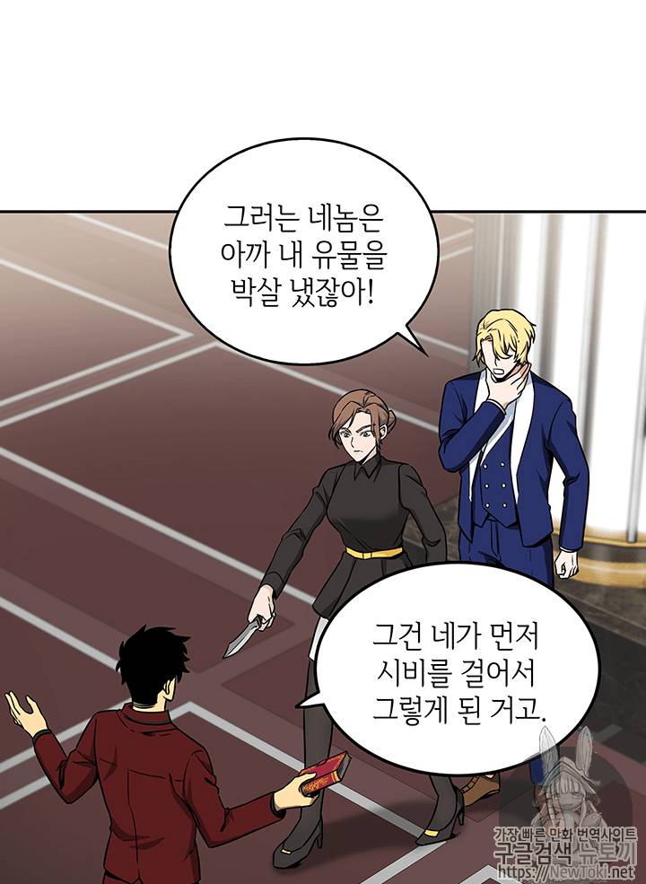도굴왕 56화 61