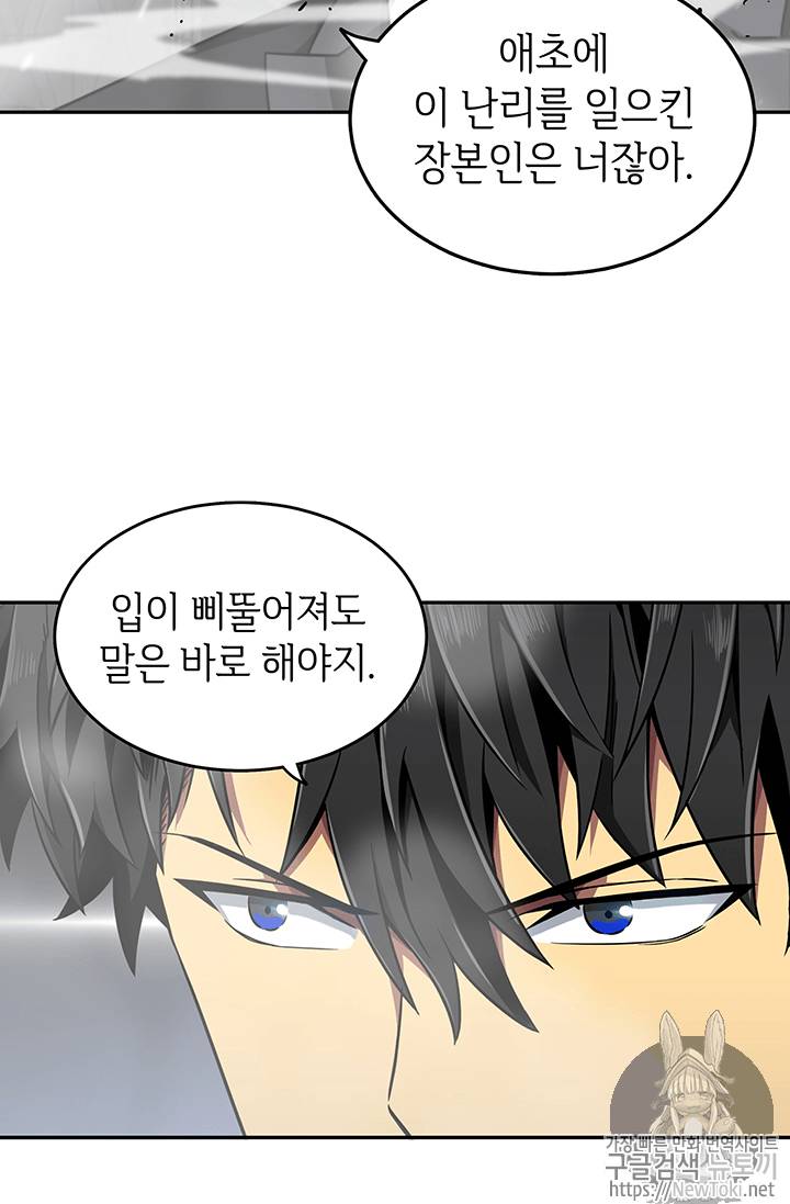 도굴왕 56화 76