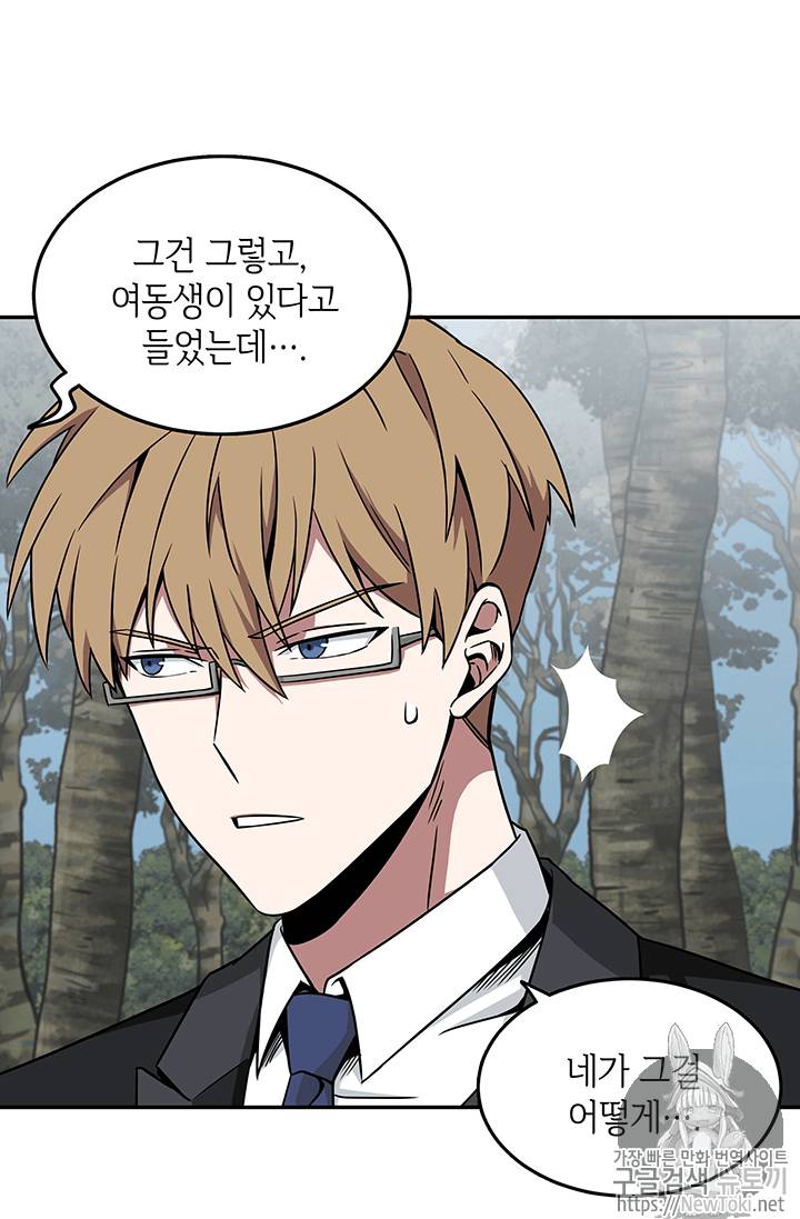 도굴왕 56화 84