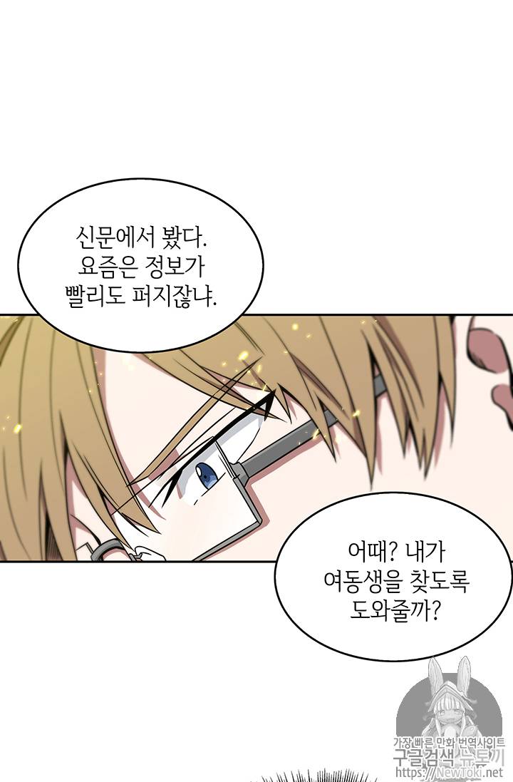 도굴왕 56화 85