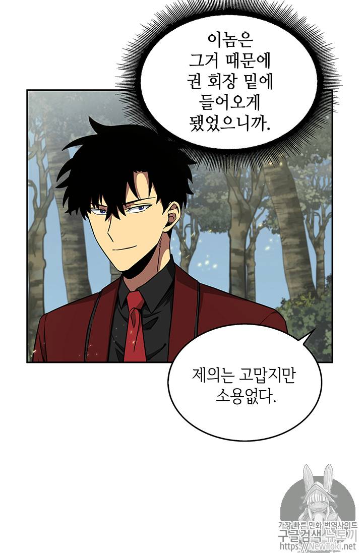 도굴왕 56화 86