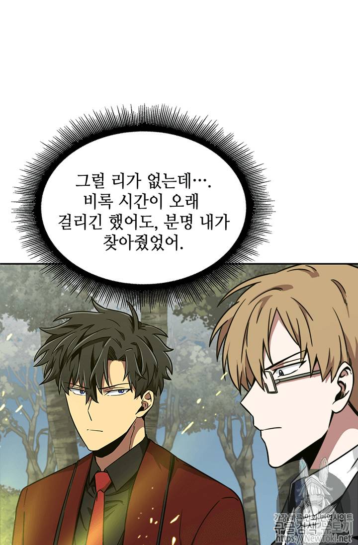 도굴왕 56화 90
