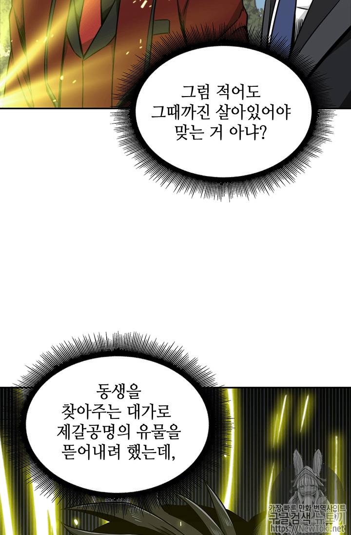 도굴왕 56화 91