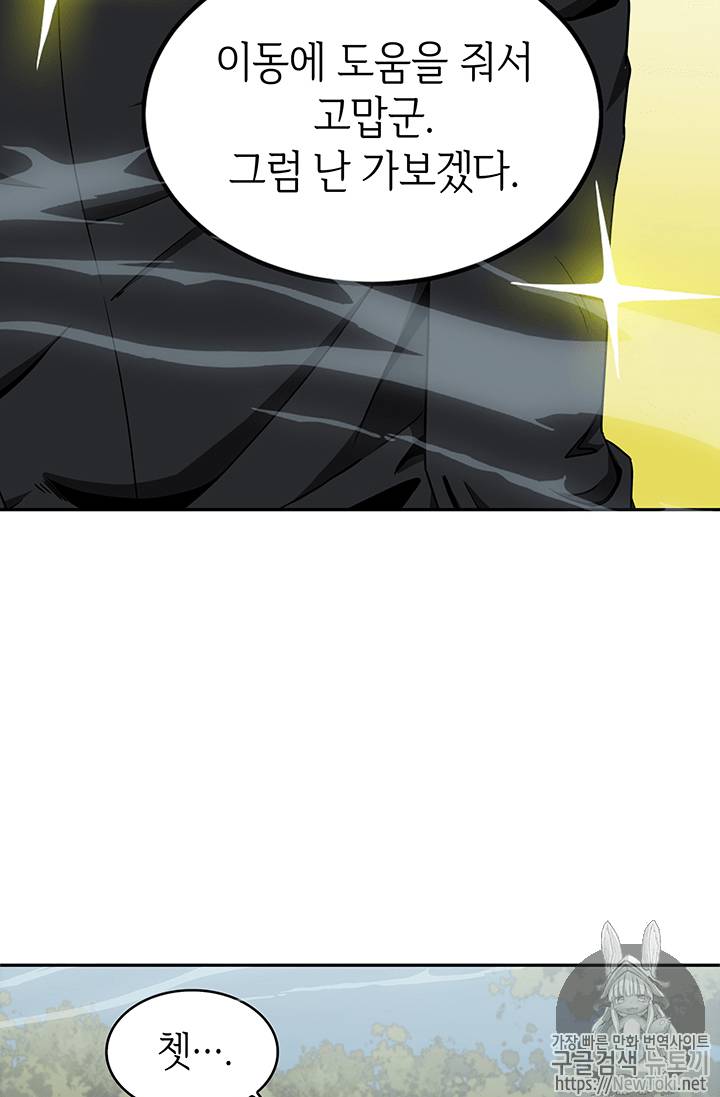 도굴왕 56화 98