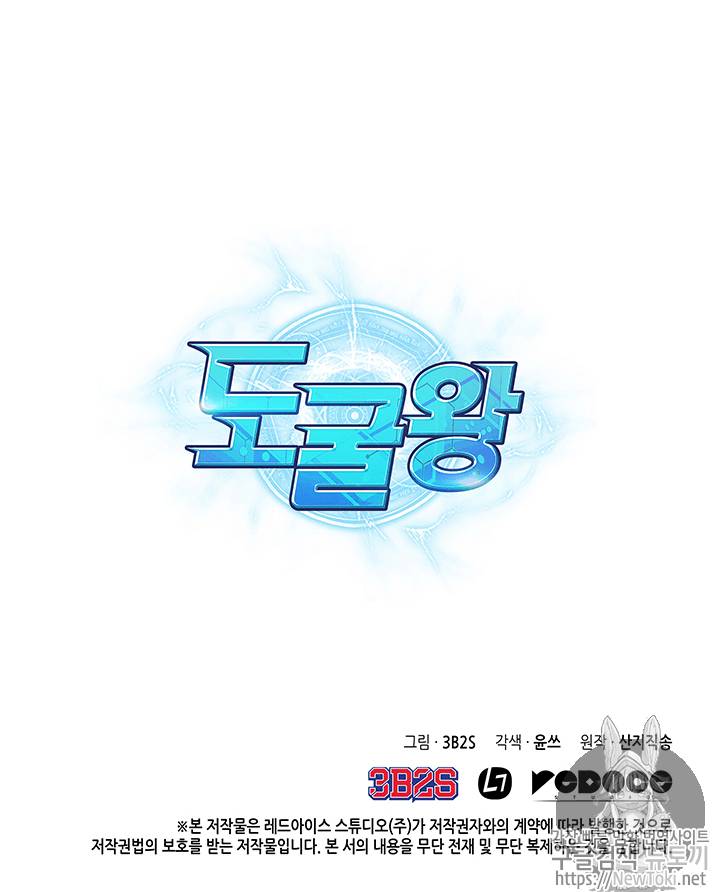 도굴왕 56화 104
